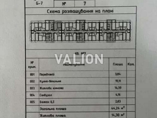 Продаж 1-к квартири ЖК Нова Англія. вул.Максимовича Михайла (Трутенка) 24